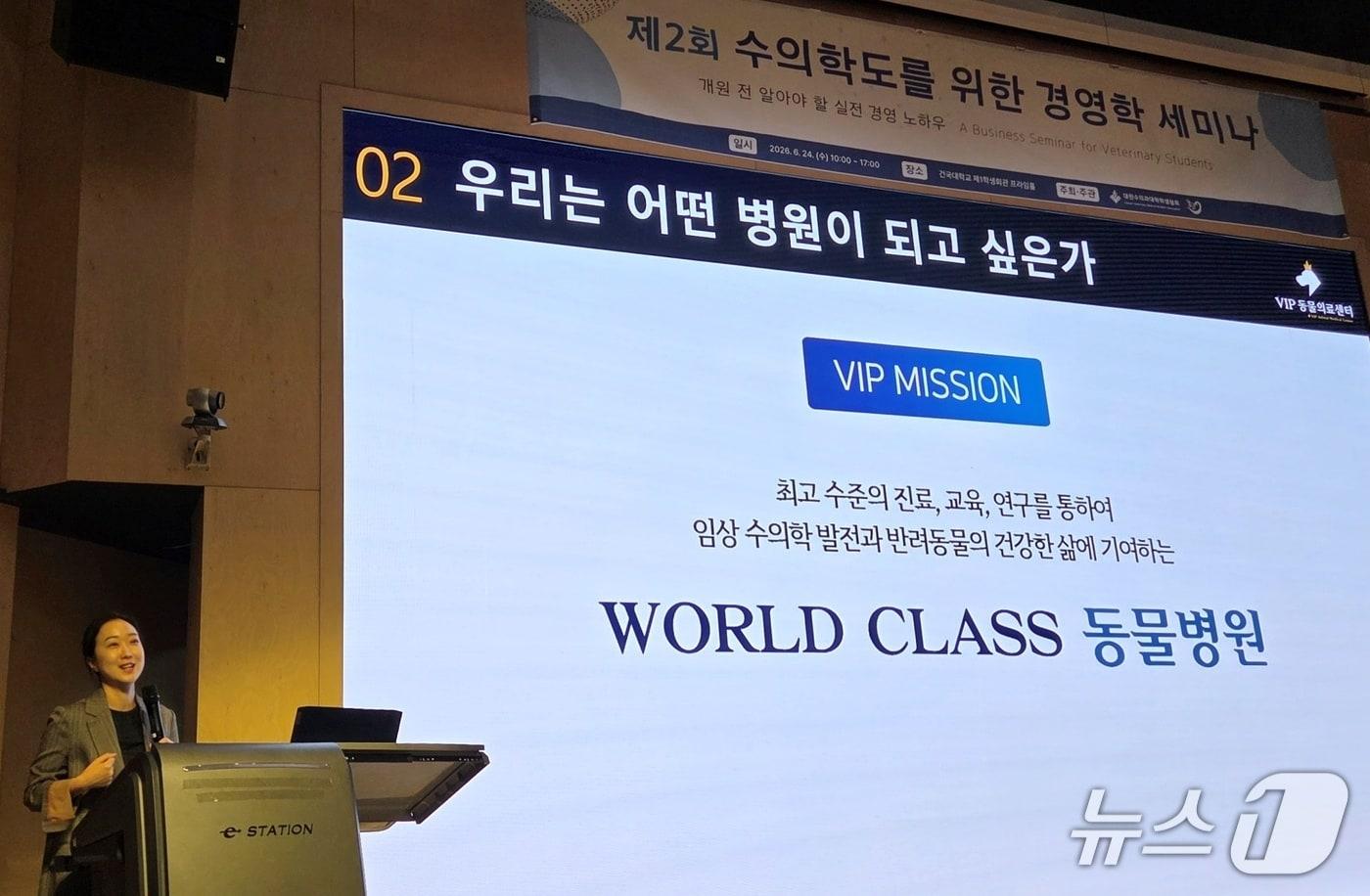 본문 이미지 - 고한아 VIP동물의료센터 동대문점 원장이 24일 건국대학교에서 강의를 하고 있다. ⓒ 뉴스1