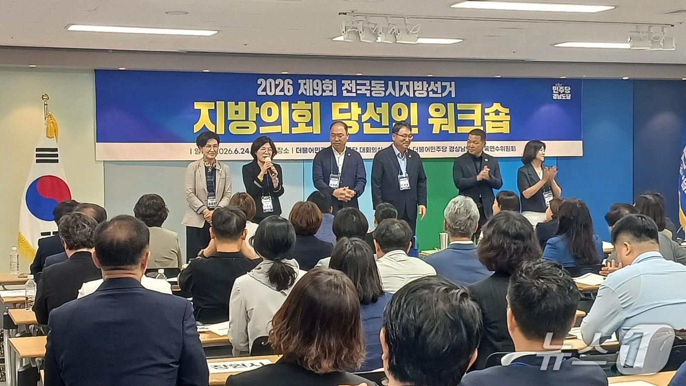 본문 이미지 - 더불어민주당 경남도당이 24일 도당 대회의실에서 지방선거 당선인 워크숍을 열고 있다.(민주당 경남도당 제공. 재판매 및 DB금지)