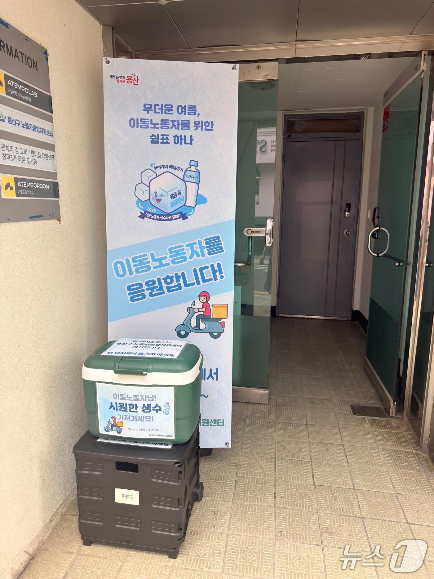 본문 이미지 - 이동노동자 생수나눔 캠페인.(용산구 제공)
