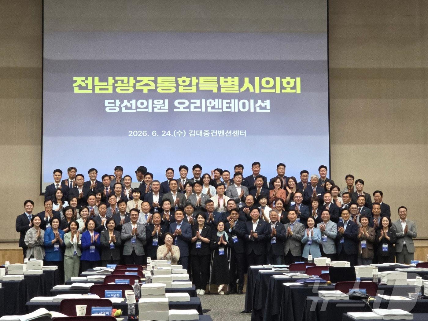 본문 이미지 - 전남광주통합특별시의회 당선자들이 24일 김대중컨벤션센터에서 열린 당선자 오리엔테이션에 앞서 기념촬영을 하고 있다. ⓒ 뉴스1 서충섭 기자