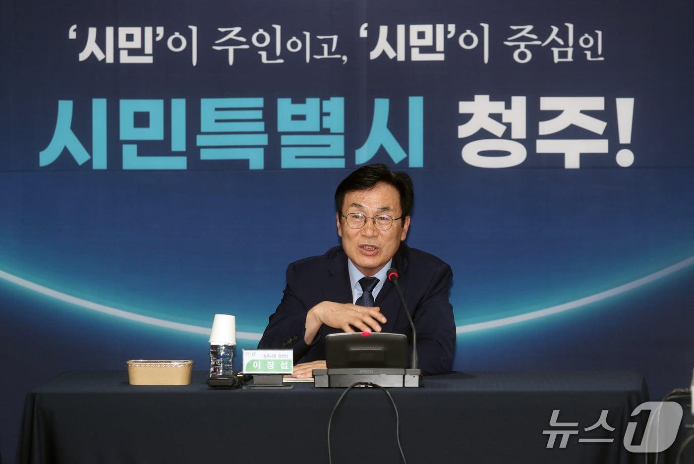 본문 이미지 - 인수위원히 주관하는 이장섭 청주시장 당선자.(인수위 제공. 재판매 및 DB금지)/뉴스1 