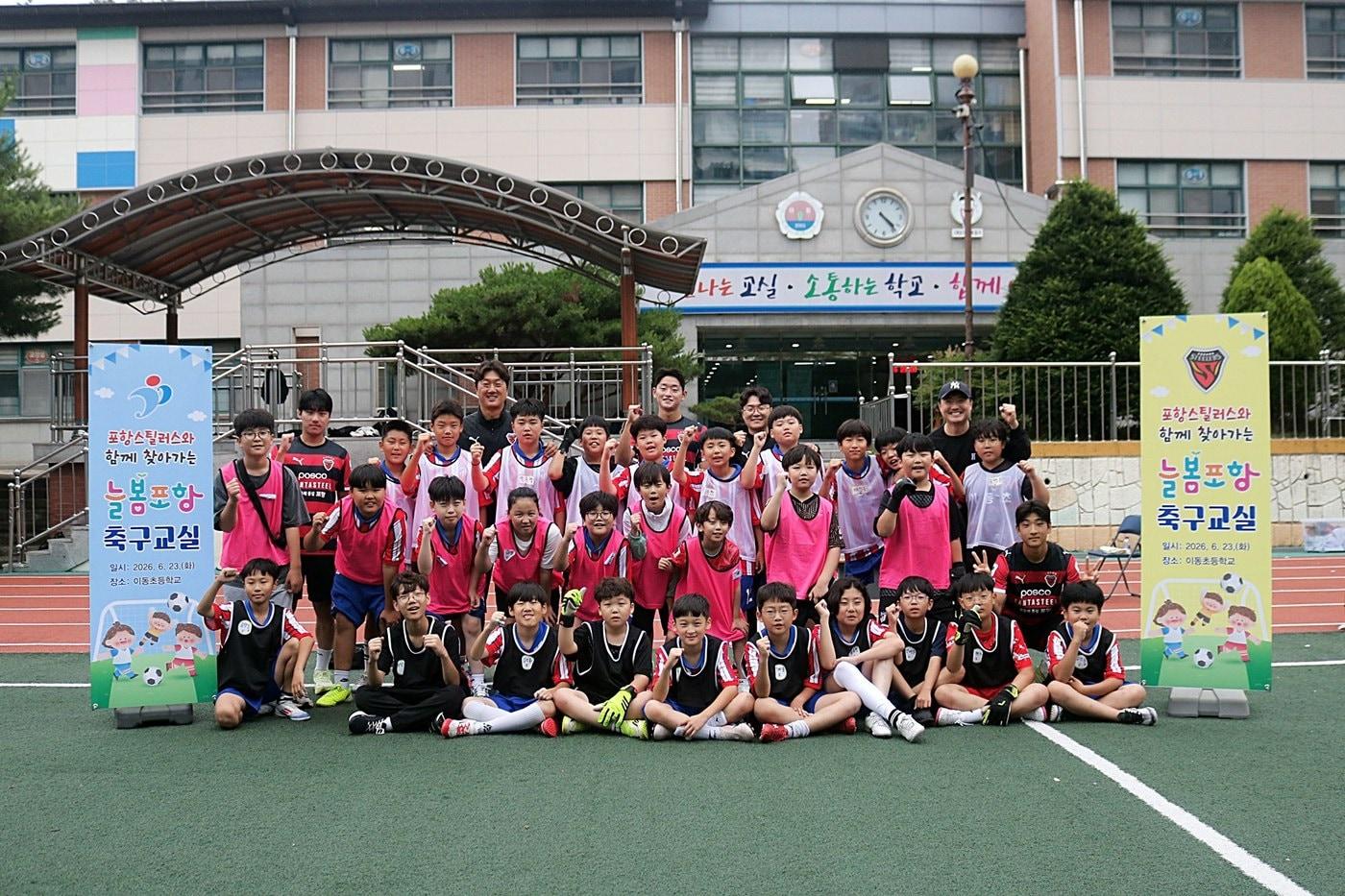 본문 이미지 -  포항 스틸러스의 함께 찾아가는 늘봄포항 축구교실(포항 제공)