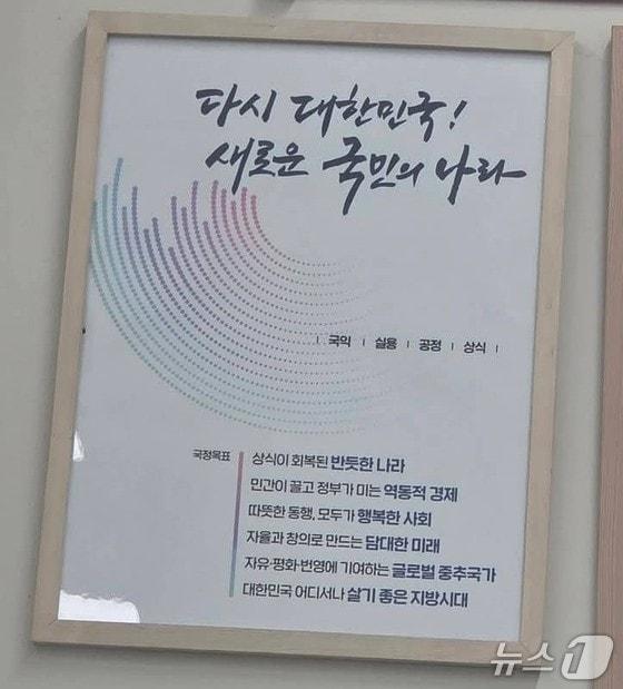 본문 이미지 - 김소연 변호사가 SNS에 올린 윤석열 정부 국정 목표 포스터.(김소연 변호사 페이스북 캡쳐. 재판매 및 DB금지)/뉴스1