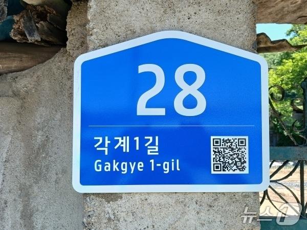 본문 이미지 - 새롭게 설치한 건물번호판.(영동군 제공. 재판매 및 DB금지)/뉴스1 