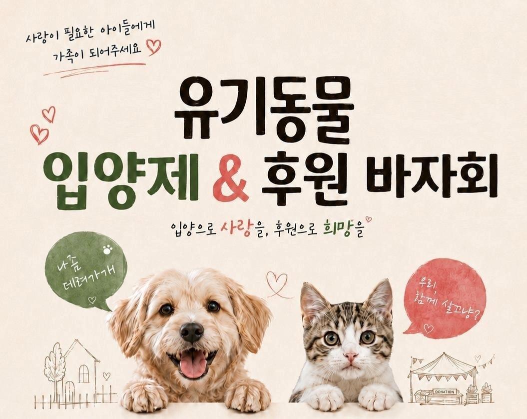 본문 이미지 - 동물 입양제 포스터(개인생활 제공) ⓒ 뉴스1
