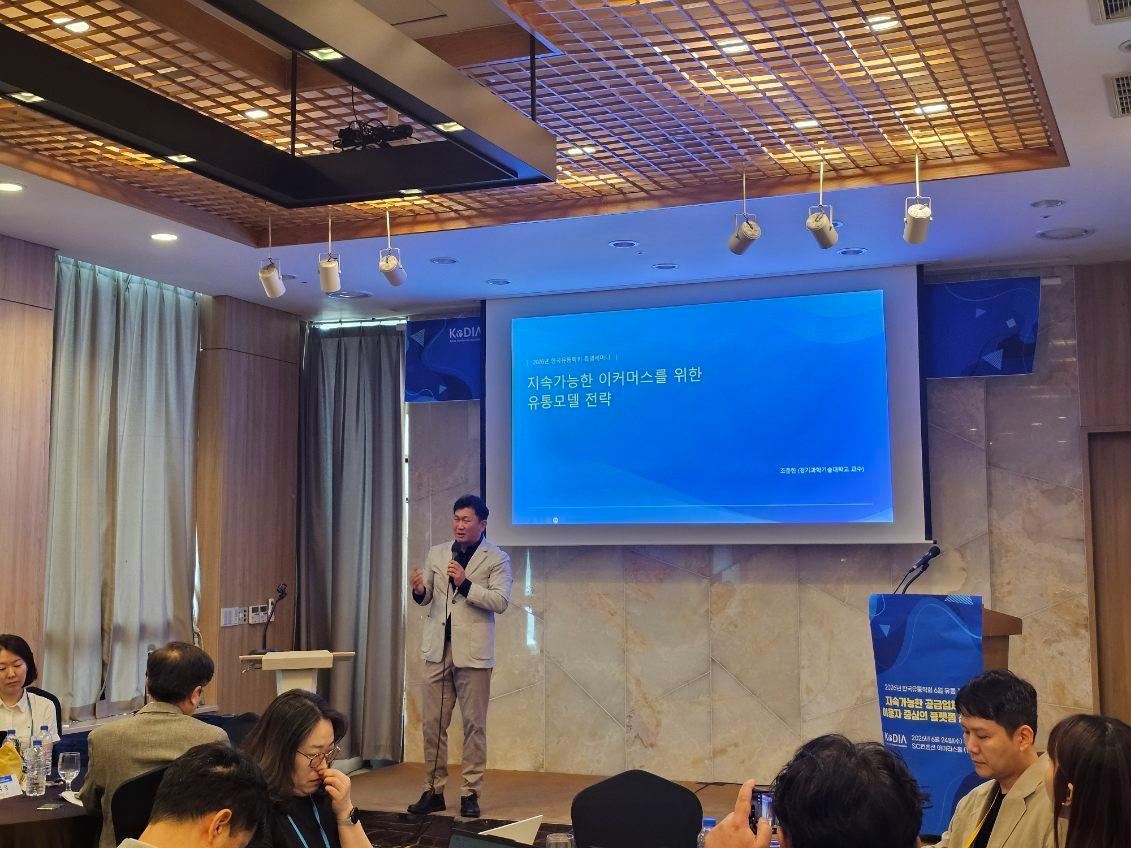 본문 이미지 - 조춘한 경기과학기술대학교 교수가 한국유통학회에서 24일 서울 한국과학기술회관에서 개최한 '6월 유통포럼' 주제 발표하고 있다.(한국유통학회 제공). 