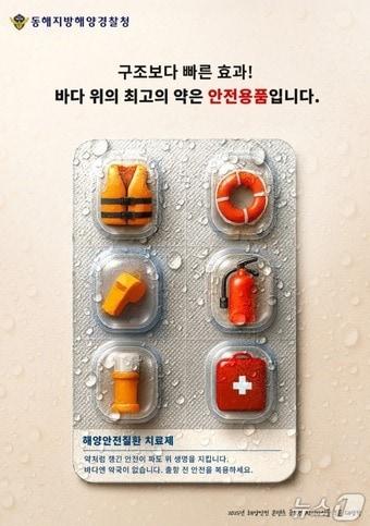 본문 이미지 - 동해지방해양경찰청 구명조끼 착용 캠페인 홍보물.(동해해경청 제공, 재판매 및 DB 금지) 2026.6.24/뉴스1