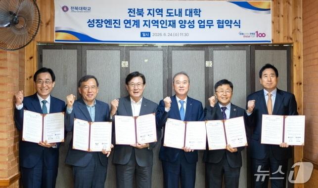 본문 이미지 - 24일 오전 익산에서 열린 전북지역대학총장협의회 회의에 참석한 도내 대학 총장들이 '성장엔진 연계 지역인재 양성을 위한 업무협약'을 체결했다.(전북대 제공, 재판매 및 DB 금지)/뉴스1