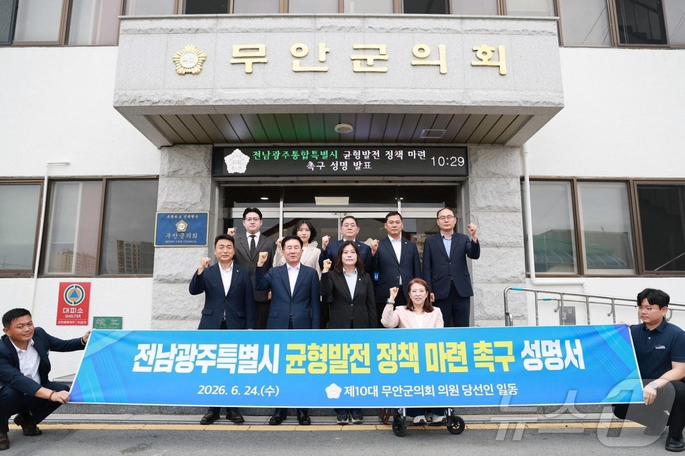 본문 이미지 - 무안군의회, 전남광주특별시 균형발전 정책 마련 촉구 성명서 (무안군의회 제공. 재판매 및 DB금지) ⓒ 뉴스1 김태성 기자