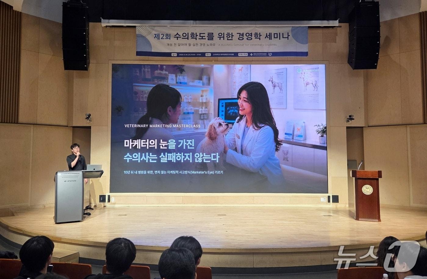 본문 이미지 - 김영범 본동물의료센터 원장은 24일 건국대학교에서 경영학 세미나를 진행했다. ⓒ 뉴스1