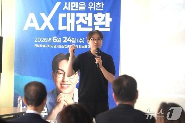본문 이미지 - 하정우 전 청와대 AI 미래기획수석이 24일 전주시장직 인수위원회 사무실이 마련된 전북경제통상진흥원에서 특강을 펼치고 있다.(전주시장직 인수위 제공, 재판매 및 DB 금지)/뉴스1