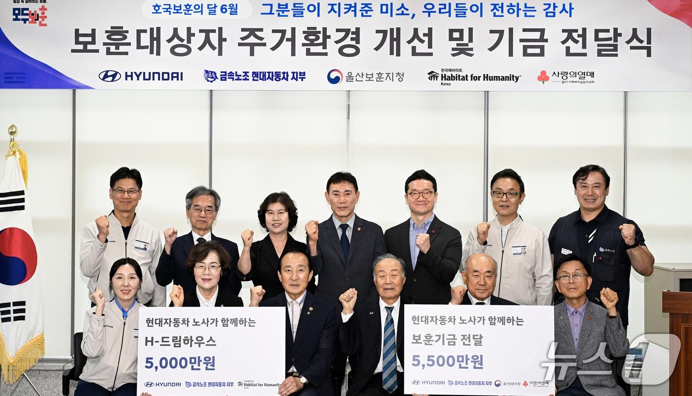 본문 이미지 - 24일 울산시보훈회관에서 보훈대상자 주거환경 개선 및 기금 전달식이 열리고 있다. (현대차 제공. 재판매 및 DB 금지) /뉴스1
