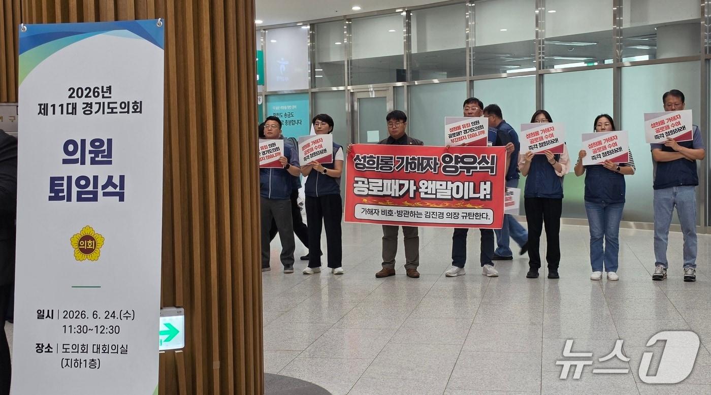 본문 이미지 - 성희롱 논란을 빚은 양우식 경기도의원에 대한 공로패 수여 방침을 규탄하고 있는 전국공무원노동조합 경기지역본부 경기도청지부 노조원들.ⓒ 뉴스1 최대호 기자