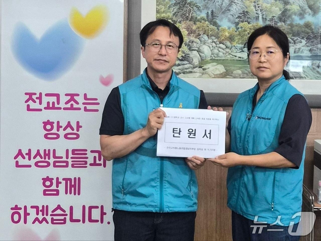본문 이미지 - 전교조 경남지부가 24일 도내 한 중학교 학부모의 교사 아동학대 반복 고소 사건과 관련해 경찰에 탄원서를 제출했다.(전교조 경남지부 제공. 재판매 및 DB금지)