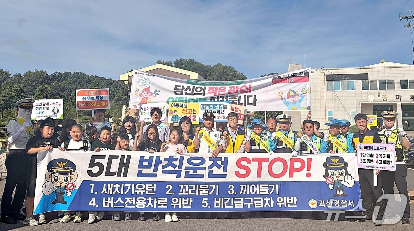 본문 이미지 - 괴산 기관단체 어린이 교통안전 캠페인.(괴산군 제공. 재판매 및 DB금지)/뉴스1