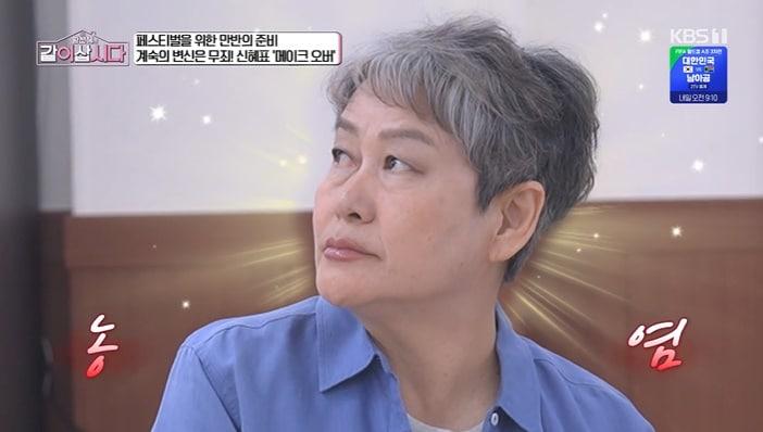 본문 이미지 - KBS 1TV '황신혜의 같이 삽시다' 화면 캡처