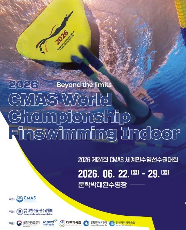본문 이미지 - 제24회 세계수중연맹(CMAS) 세계핀수영선수권대회 포스터. (대한수중핀수영협회 제공)