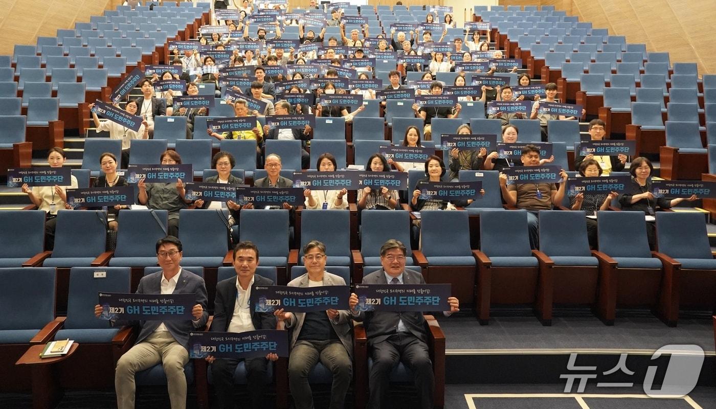 본문 이미지 - 24일 경기주택도시공사(GH)가 수원 본사에서 '제2기 GH 도민주주단(기회수도파트너스)' 출범식을 열었다.(GH 제공. 재판매 및 DB금지)/뉴스1