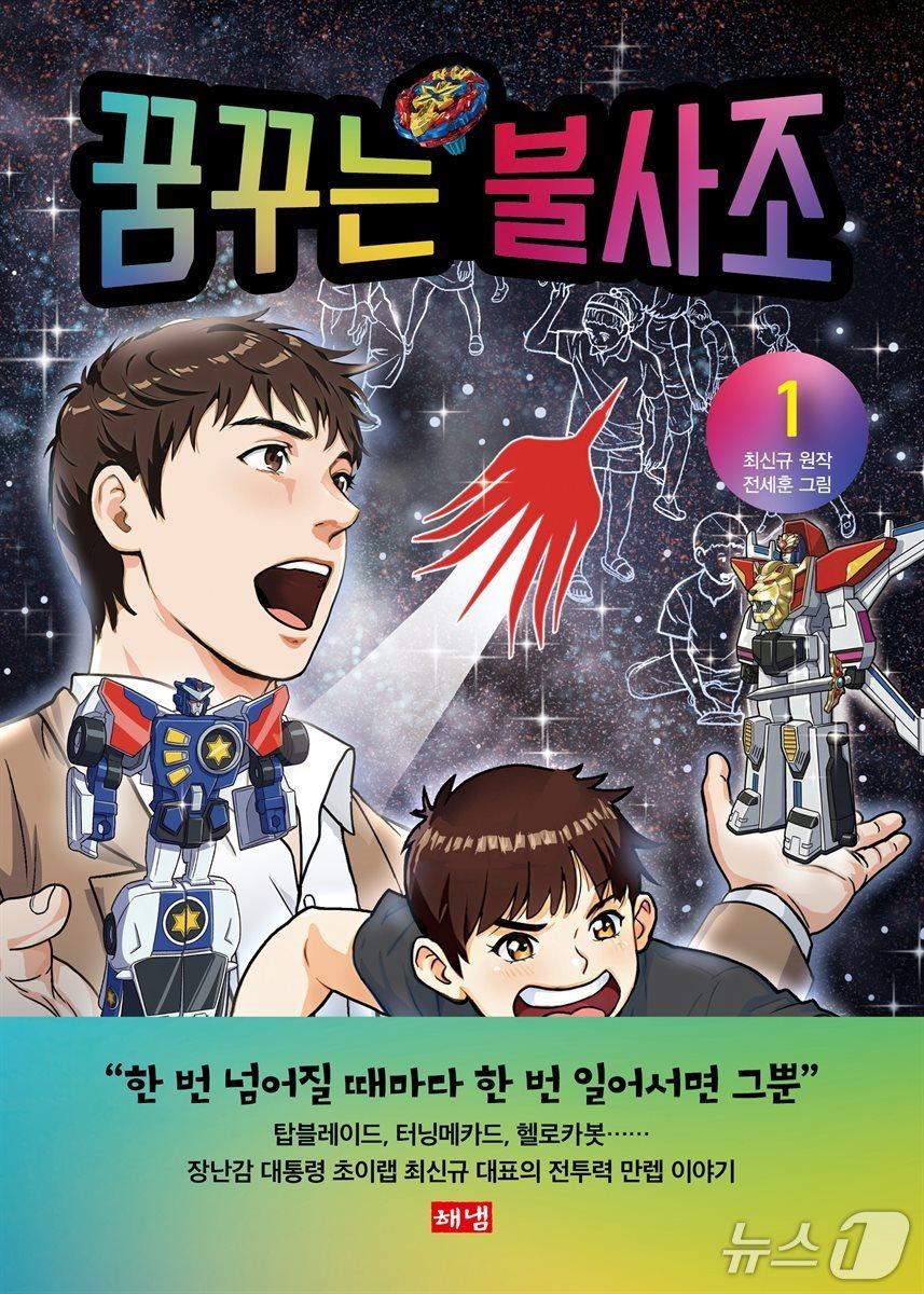 본문 이미지 - [신간] '꿈꾸는 불사조'