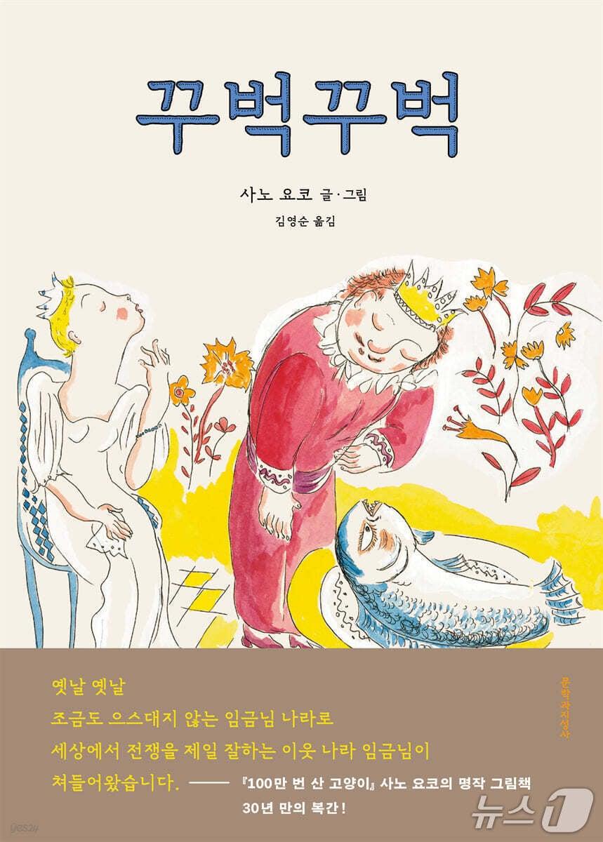 본문 이미지 - 그림책 '꾸벅꾸벅'은 전쟁 앞에서도 인사와 겸손을 놓지 않는 임금님 이야기를 통해 평화의 힘을 짚는다