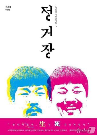 본문 이미지 - 서울시교육청이 무료 지원하는 극단 버섯의 연극 '정거장'.(서울시교육청 제공)