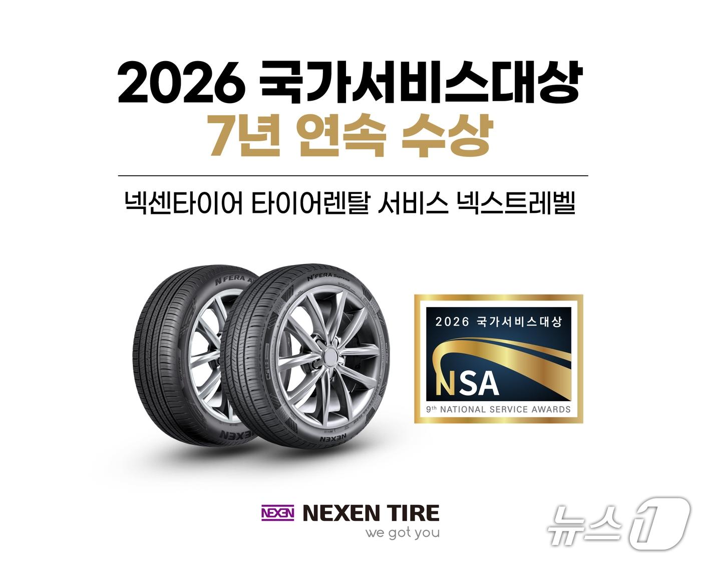본문 이미지 -  넥센타이어(002350)는 '2026 국가서비스대상' 타이어 종합서비스 부문에서 7년 연속 대상을 받았다고 25일 밝혔다.