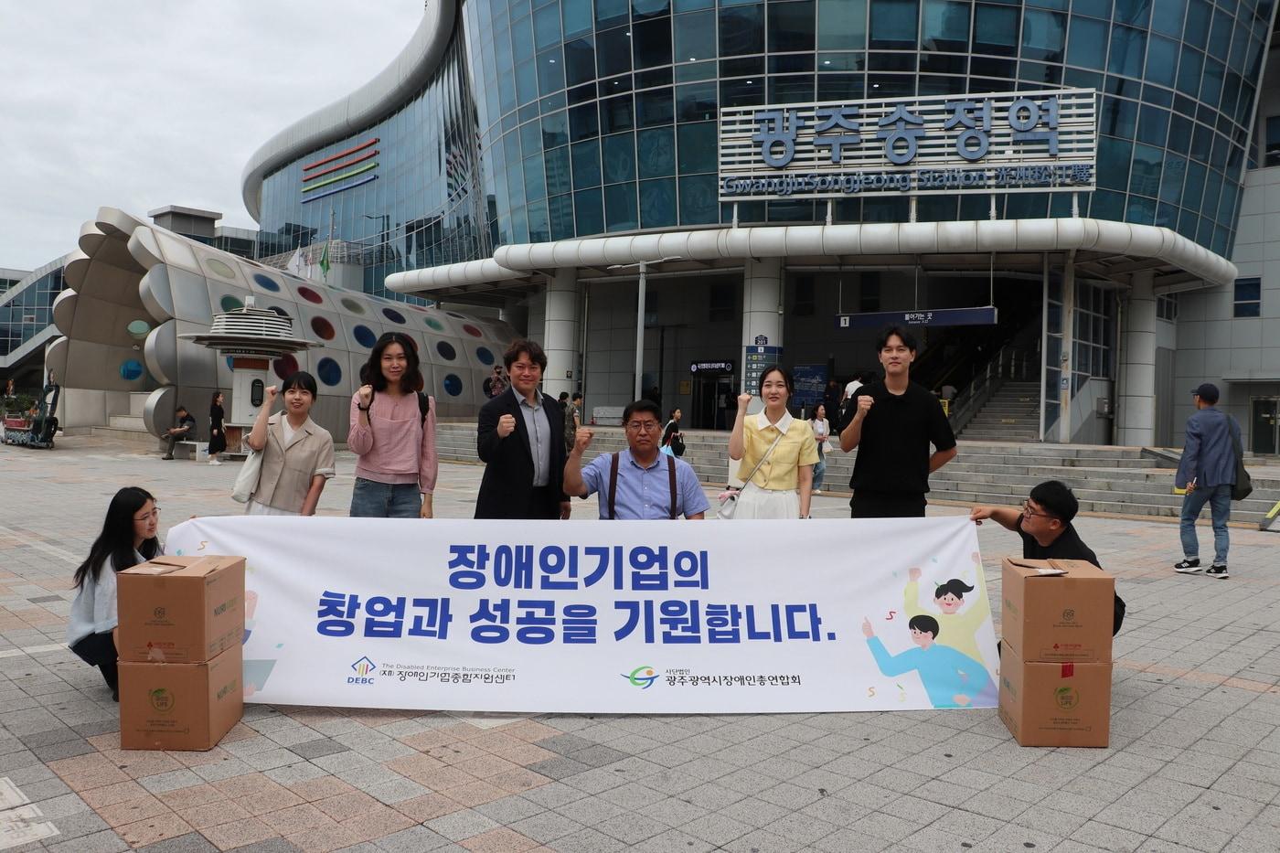 본문 이미지 - 장애인기업종합지원센터 광주 가치만드소는 광주광역시장애인총연합회와 함께 24일 광주송정역 인근에서 시민 600여 명을 대상으로 장애인 경제활동 지원사업 홍보 캠페인을 실시했다 (장기종 제공)
