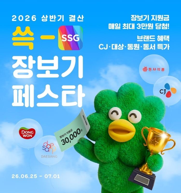 본문 이미지 - (SSG닷컴 제공)