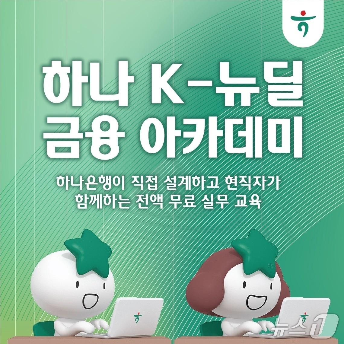 본문 이미지 - (사진제공=하나은행)