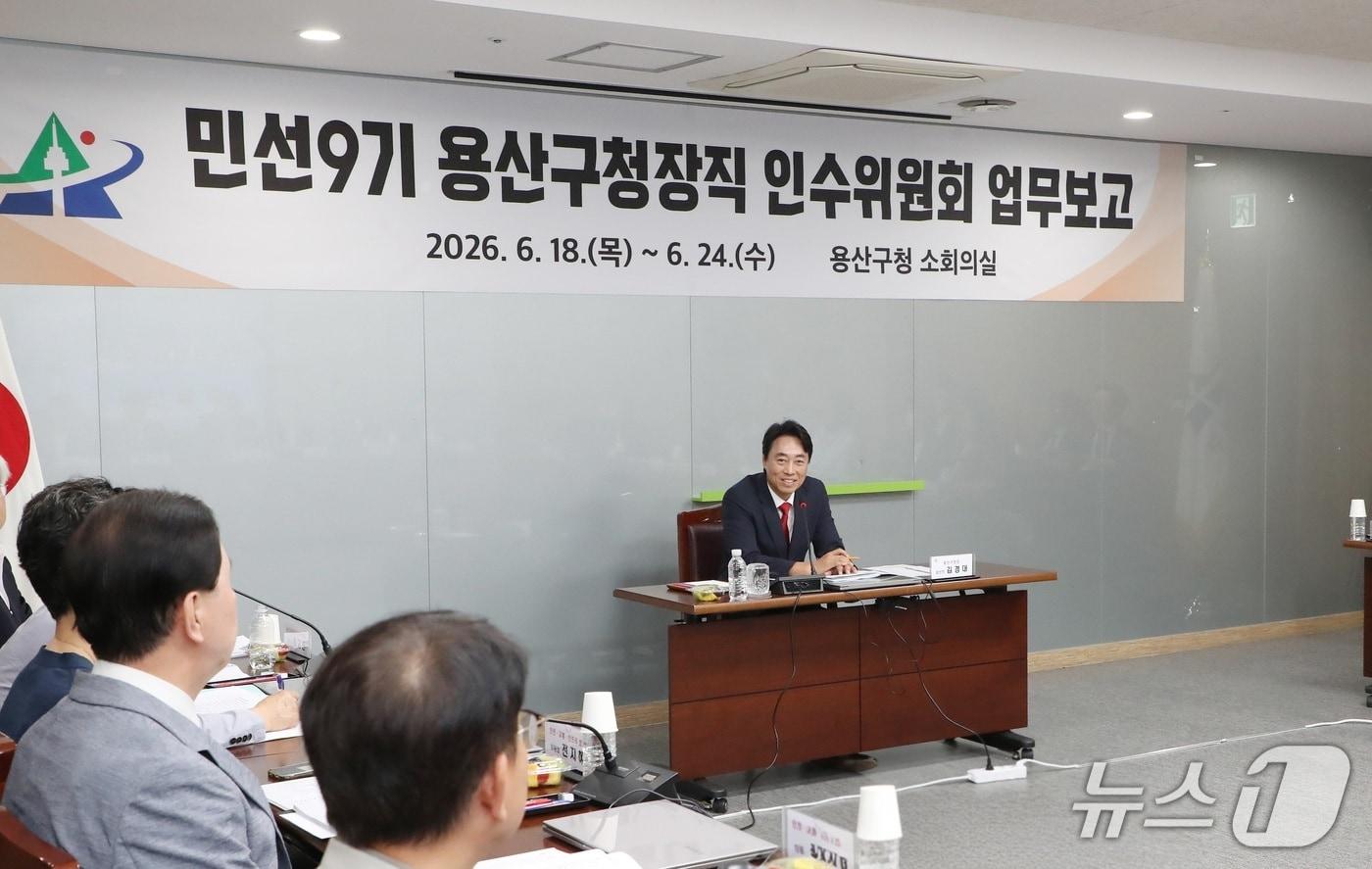 본문 이미지 - 민선9기 용산구청장직 인수위원회 업무보고.(용산구청 제공)