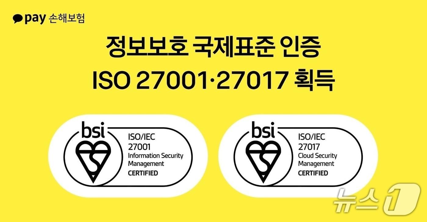 본문 이미지 - 카카오페이손해보험이 정보보호 국제 인증 'ISO 27001'과 클라우드 보안 국제 인증 'ISO 27017'을 동시에 취득했다고 25일 밝혔다./사진제공=카카오페이손보