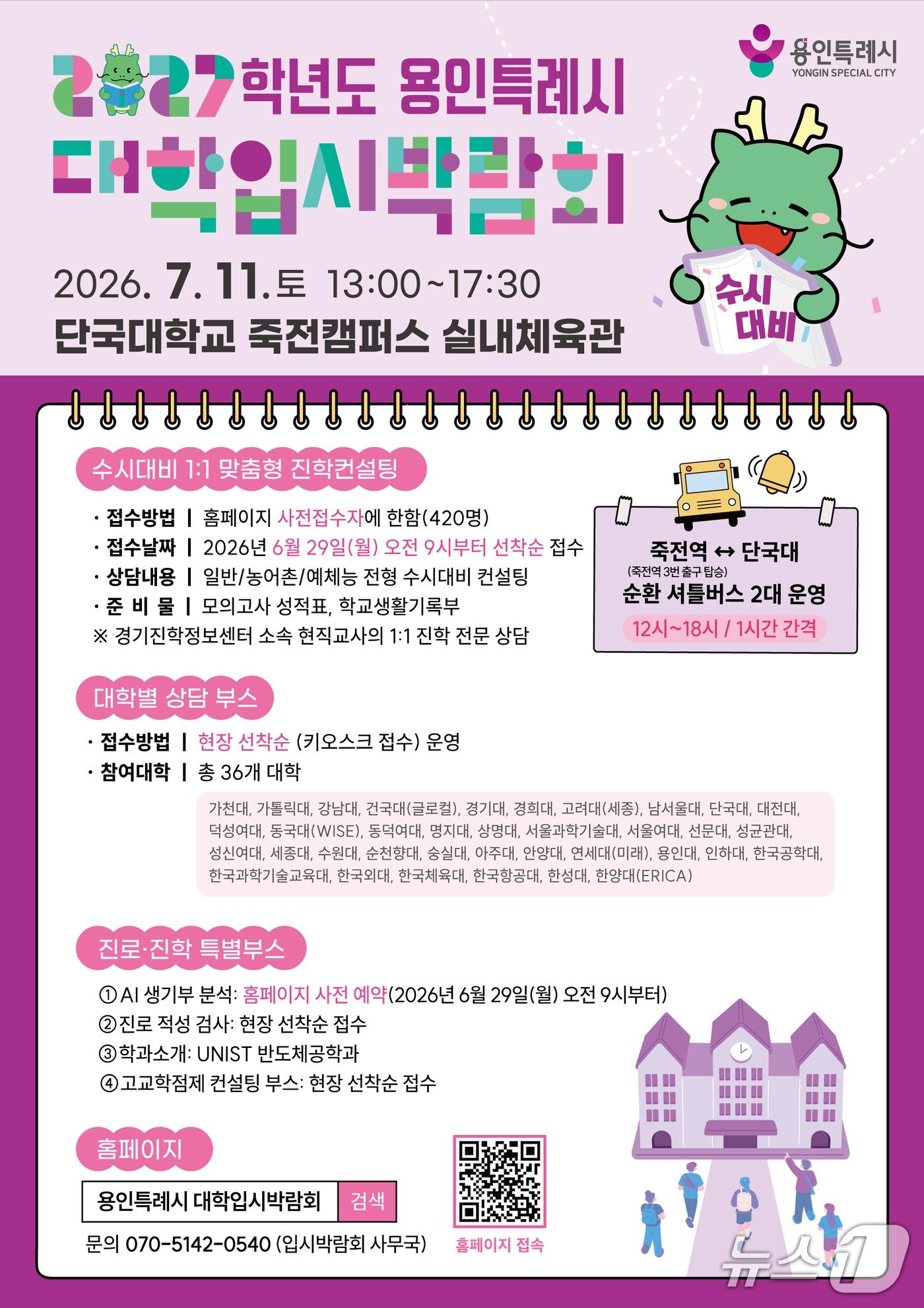본문 이미지 - 용인시 대학입시박람회 홍보 포스터.(용인시 제공)