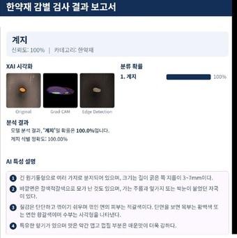 본문 이미지 - XAI 관능검사 시스템(식약처 제공)