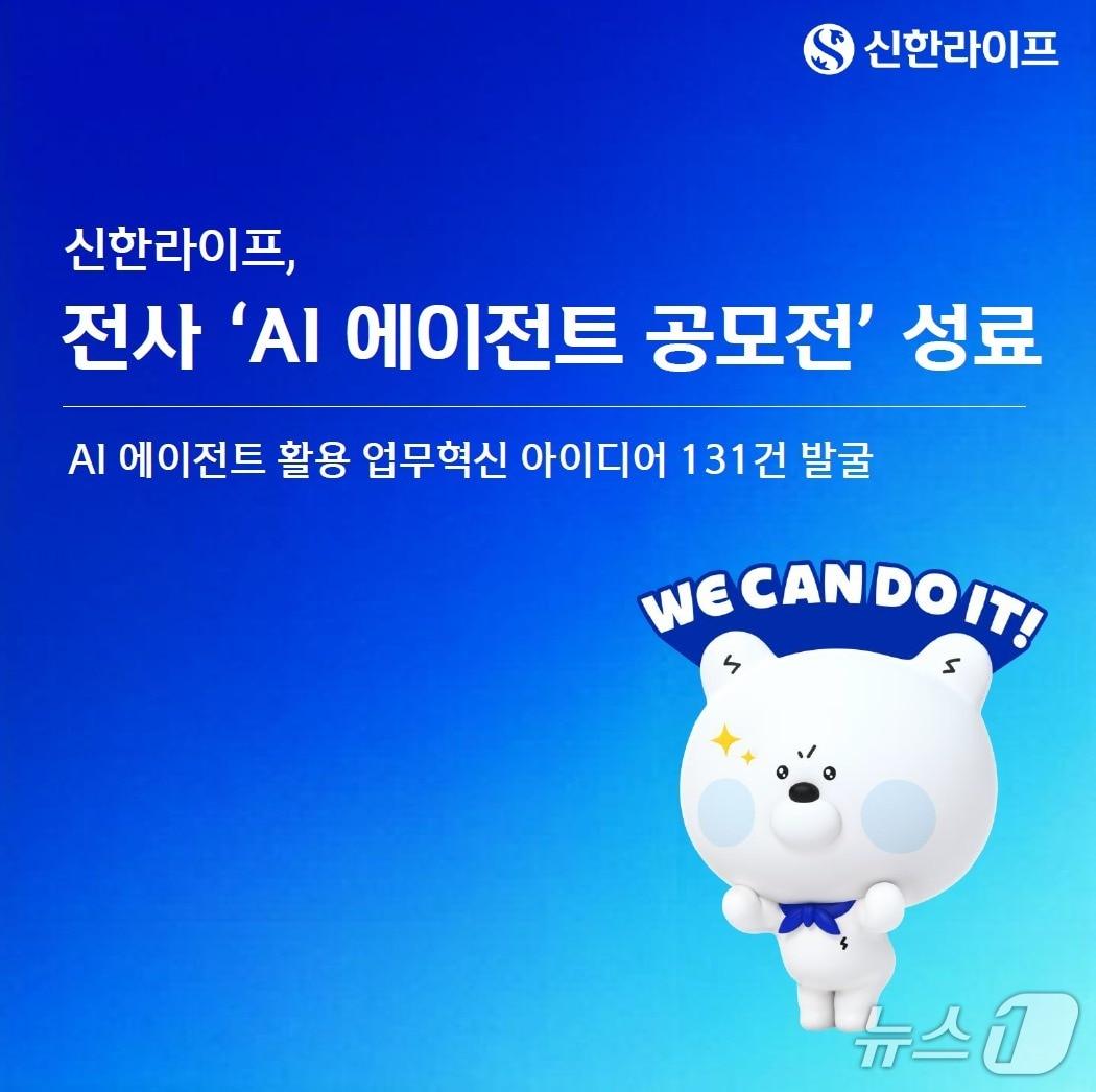 본문 이미지 - 신한라이프, 전사 ‘AI 에이전트 아이디어 공모전’ 성료/사진제공=신한라이프