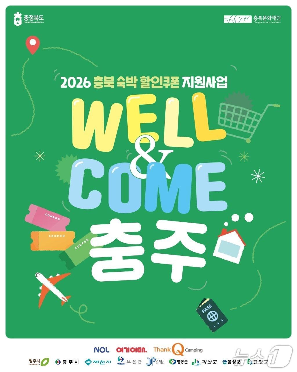 본문 이미지 -  충주시 할인쿠폰 지원사업 포스터.(충주시 제공. 재판매 및 DB 금지)