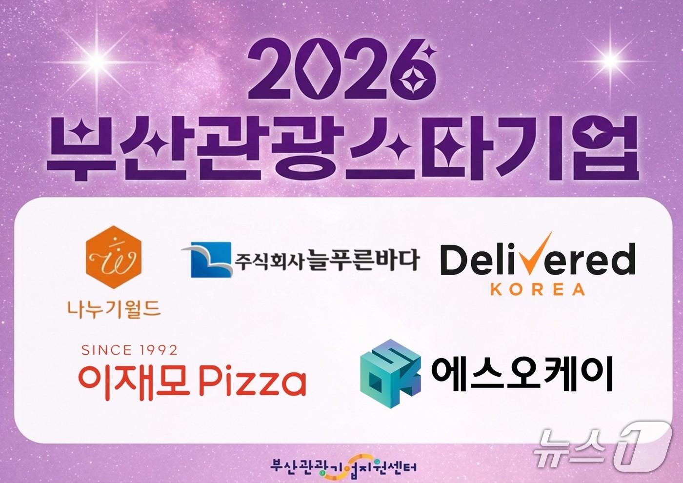 본문 이미지 - 부산관광 스타기업 로고모음.(부산관광공사 제공. 재판매 및 DB금지).
