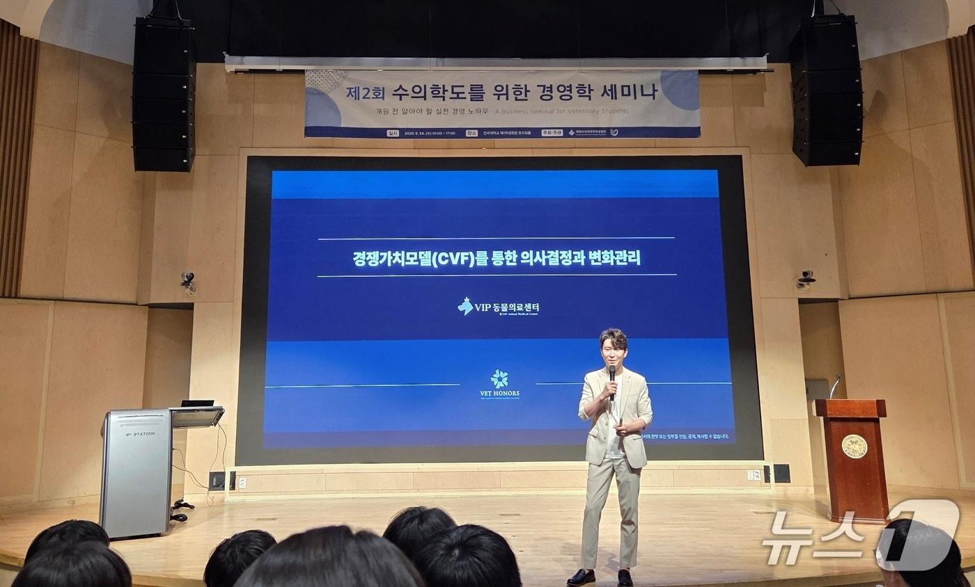 본문 이미지 - 서상혁 벳아너스 대표가 24일 건국대에서 열린 '제2회 수의학도를 위한 경영학 세미나'에서 강연을 하고 있다. ⓒ 뉴스1