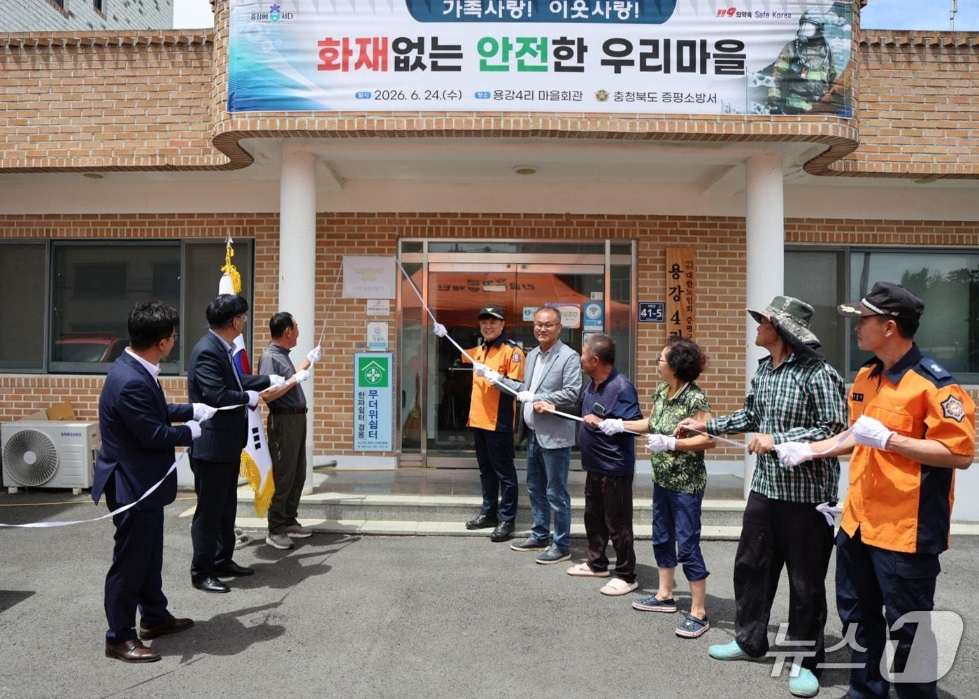 본문 이미지 - 증평소방서 화재없는 안전마을 현판식.(증평소방서 제공. 재판매 및 DB금지)/뉴스1