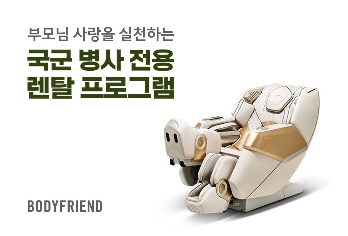 본문 이미지 - 바디프랜드 국군 병사 대상 렌털 프로그램(바디프랜드 제공)