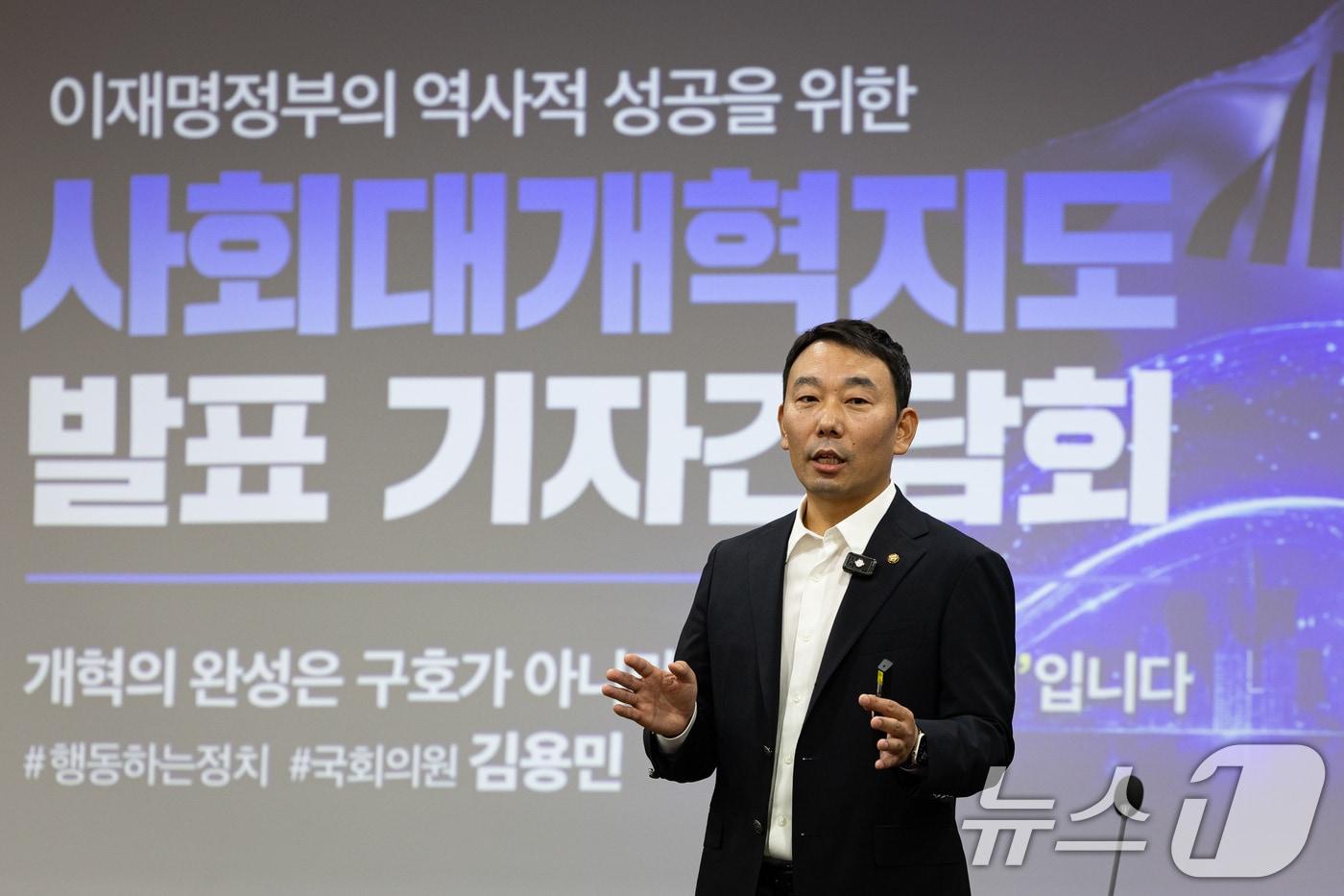 본문 이미지 - 김용민 더불어민주당 의원이 25일 서울 여의도 국회 의원회관에서 이재명정부의 역사적 성공을 위한 사회대개혁지도를 발표하고 있다. 2026.6.25 ⓒ 뉴스1 유승관 기자