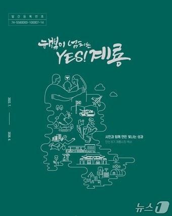 본문 이미지 - 계룡시정백서(계룡시 제공.재판매 및 DB금지)/뉴스1