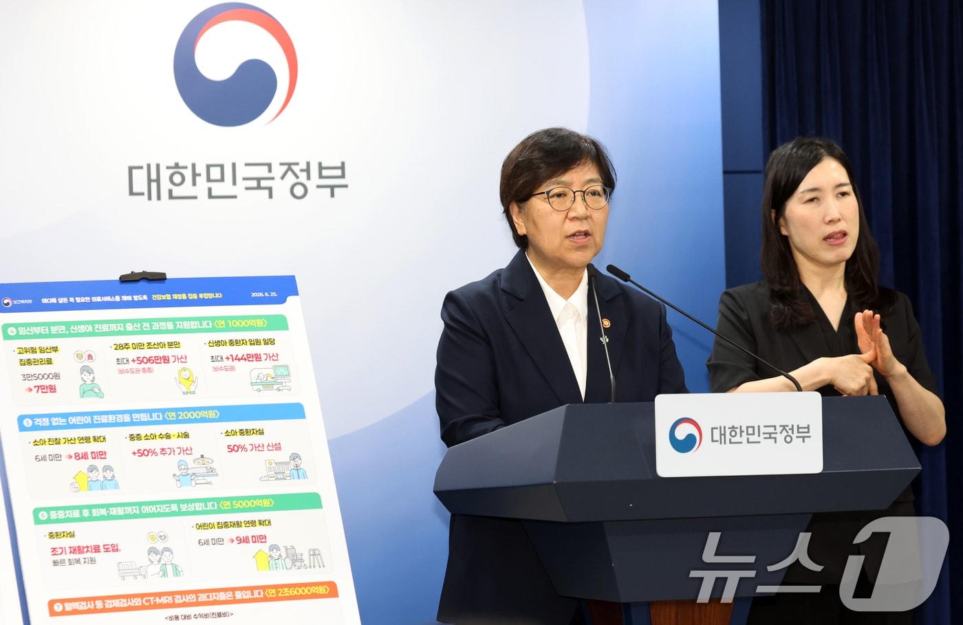 본문 이미지 - 정은경 보건복지부 장관이 25일 서울 종로구 세종대로 정부서울청사에서 건강보험 수가구조 혁신방안 브리핑을 하고 있다. 2026.6.25 ⓒ 뉴스1 김명섭 기자