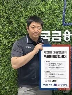 본문 이미지 - 대선 투표 독려하는 박만 전남광주특별시의원 당선자.(광주은행 제공. 재배포 및 DB 금지)