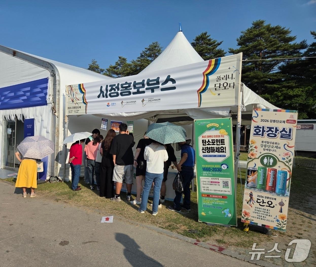본문 이미지 - 강릉단오제 당시 탄소중립포인트제 홍보 부스 운영.(강릉시 제공, 재판매 및 DB 금지) 2026.6.25/뉴스1