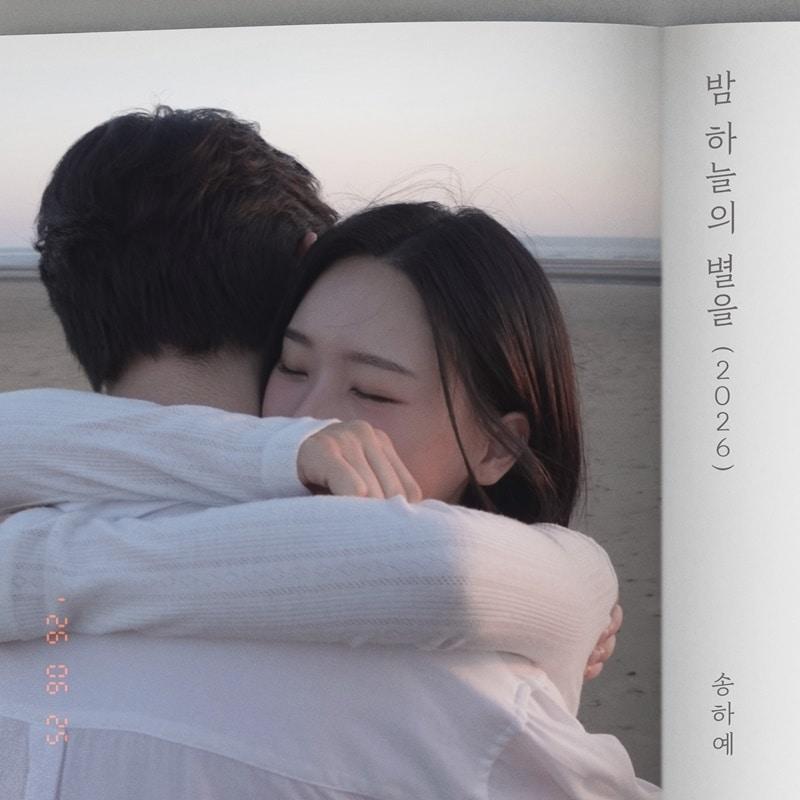 본문 이미지 - 송하예