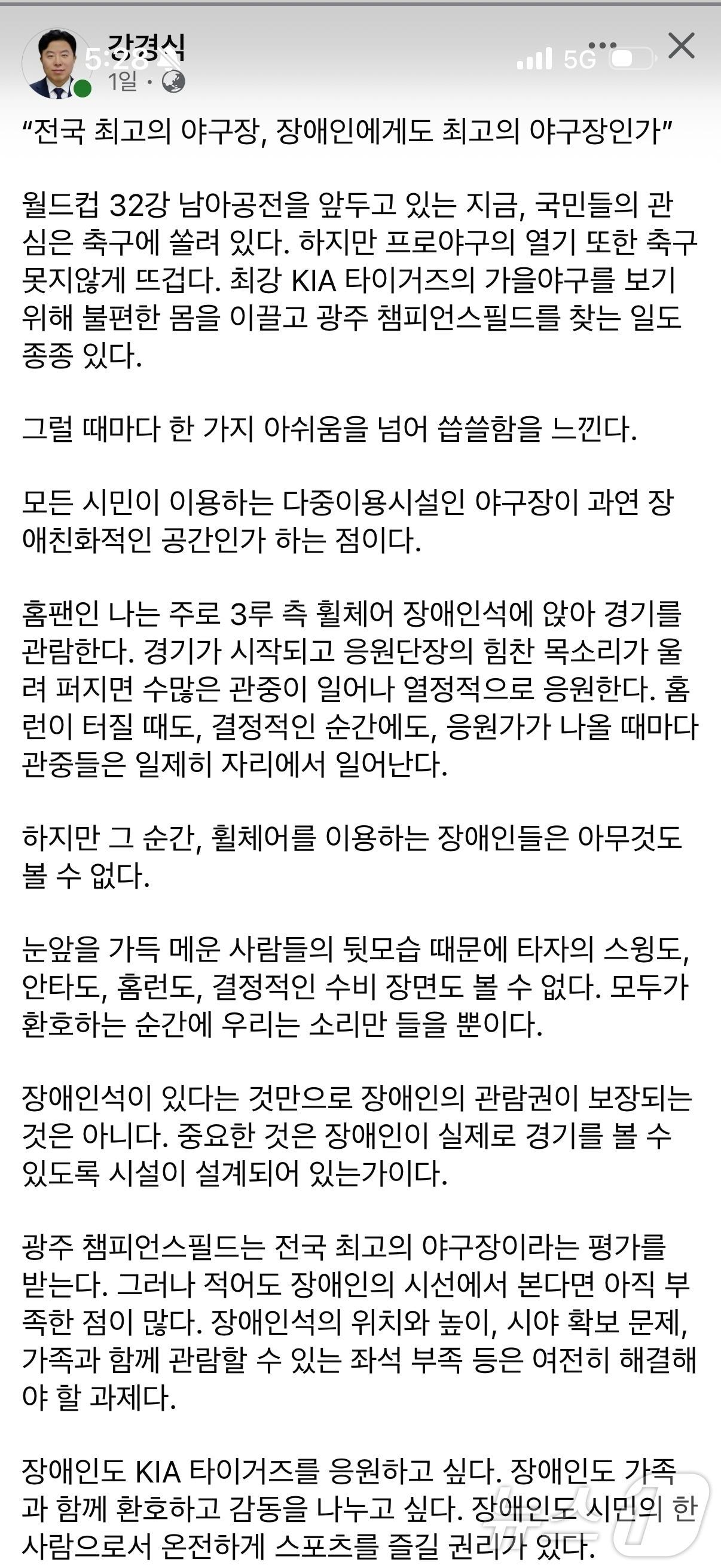 본문 이미지 - 강경식 반다비체육센터 본부장이 낸 야구장 장애인석 시야 확보 등을 요구하는 글.(SNS 갈무리. 재판매 및 DB 금지) 2026.6.25 ⓒ 뉴스1