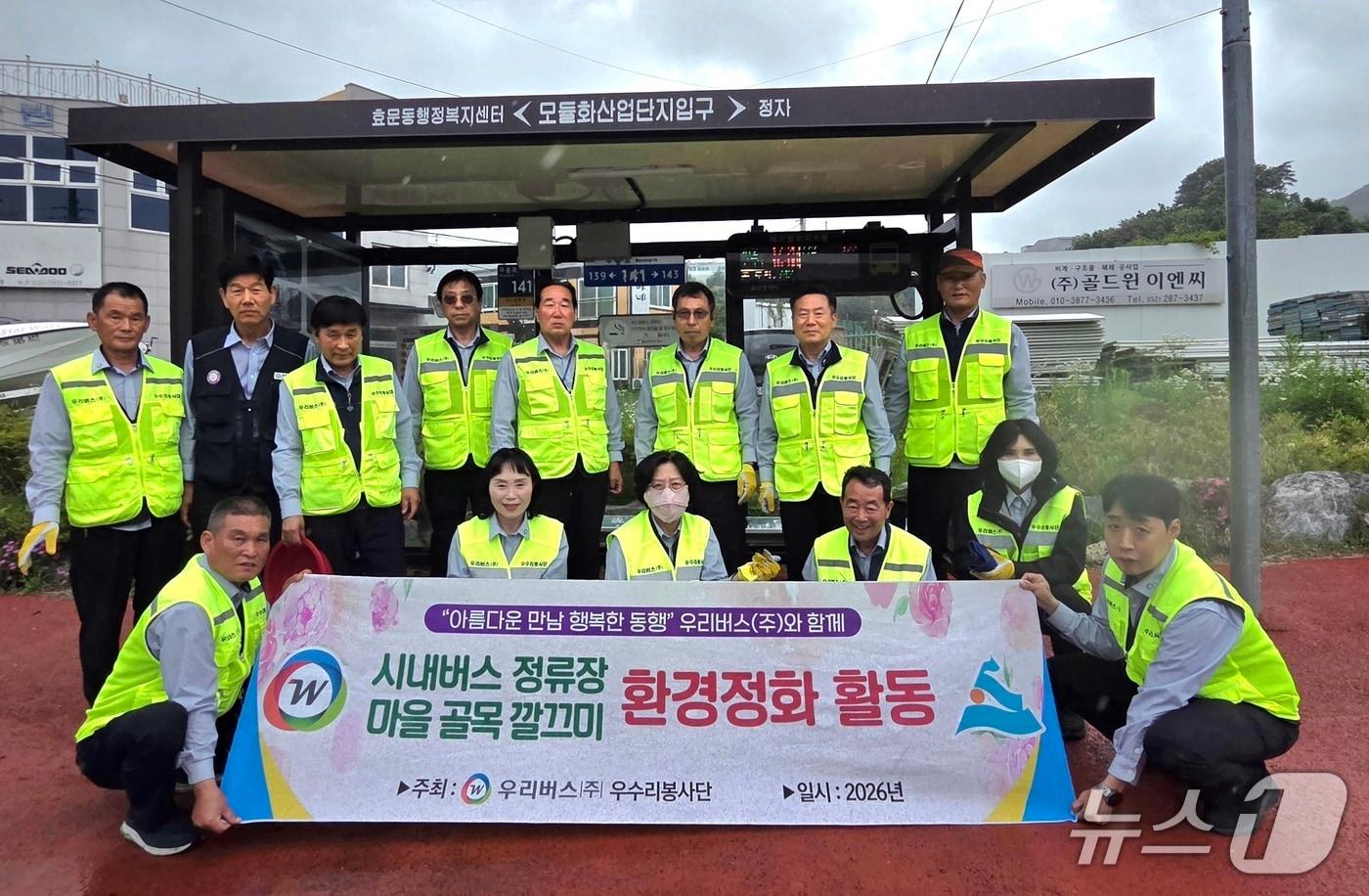 본문 이미지 - 우리버스 우수리 봉사대는 25일 울산 북구 지역에서 환경정화활동을 실시했다.(우리버스 제공. 재판매 및 DB금지)/뉴스1