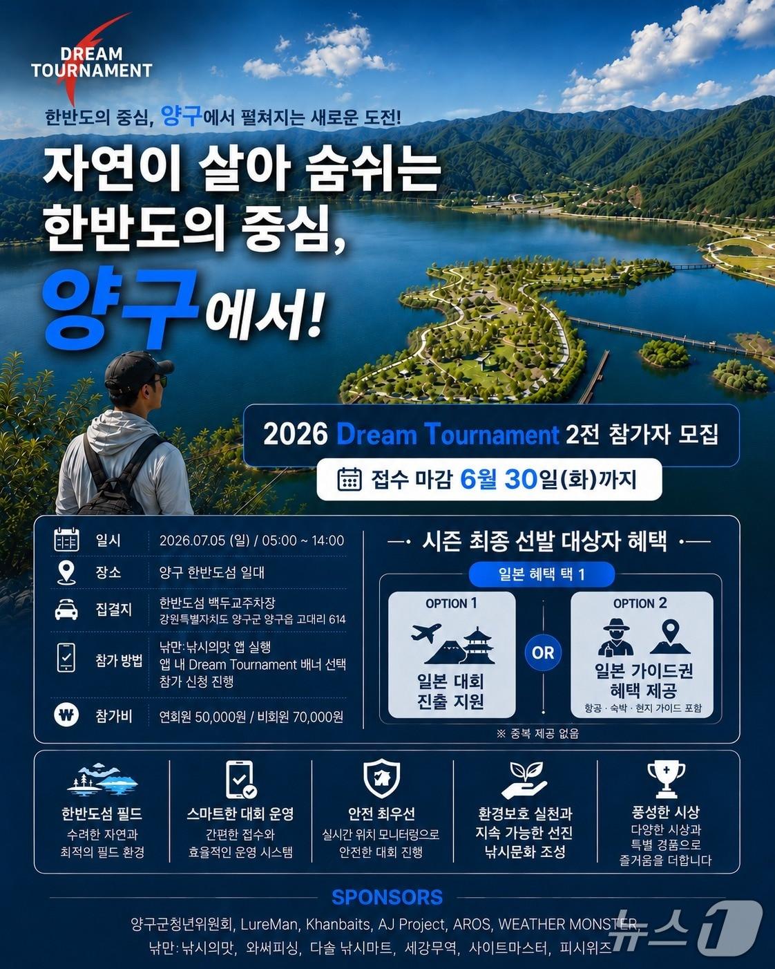 본문 이미지 - 2026 드림 토너먼트 '양구전' 포스터.(양구군 청년위원회 제공. 재판매 및 DB금지)/뉴스1