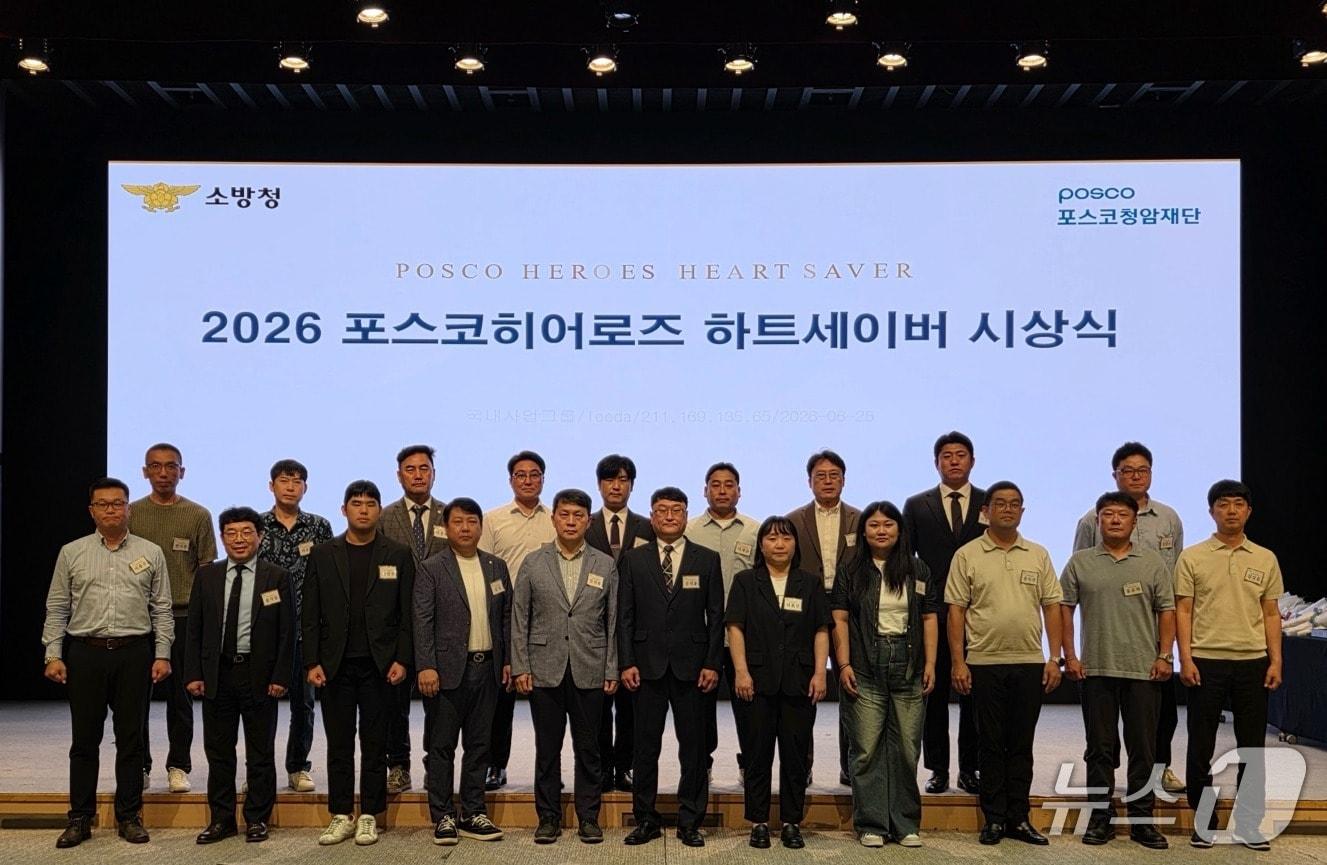 본문 이미지 - 2026 포스코히어로즈 하트세이버 20명(포스코청암재단 제공)