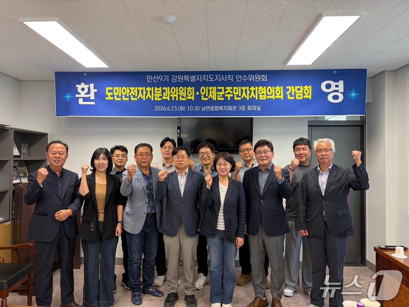 본문 이미지 - 강원도지사직인수위, 인제 주민자치 간담회.(인제군 제공. 재판매 및 DB금지)/뉴스1
